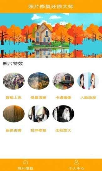 照片修复还原大师图2