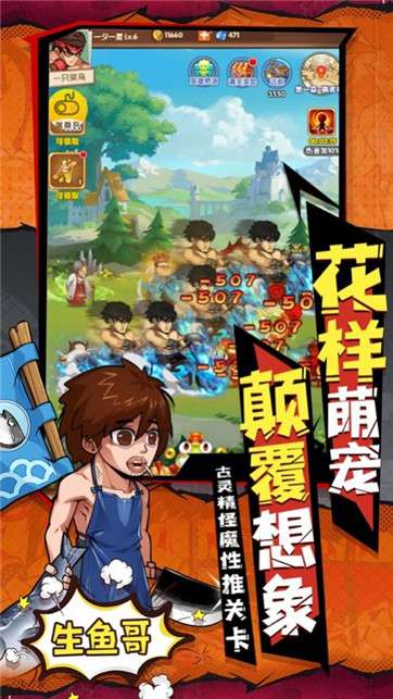 诸神作妖图2