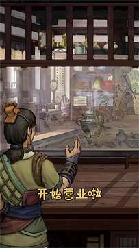汴梁经营物语手游图2