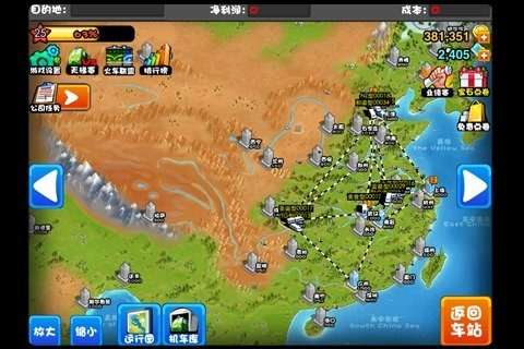 中华铁路ios版图1