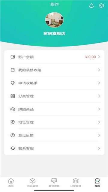 自己装商家端图1