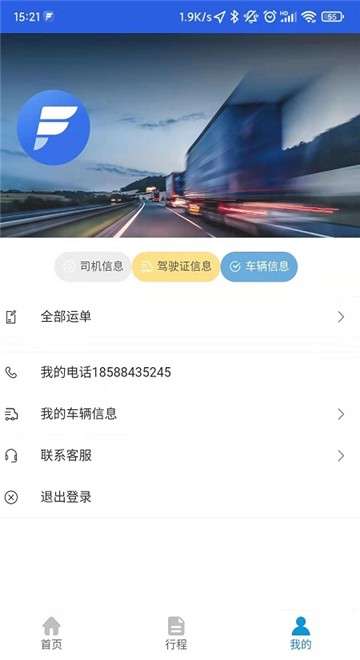 货快飞图3