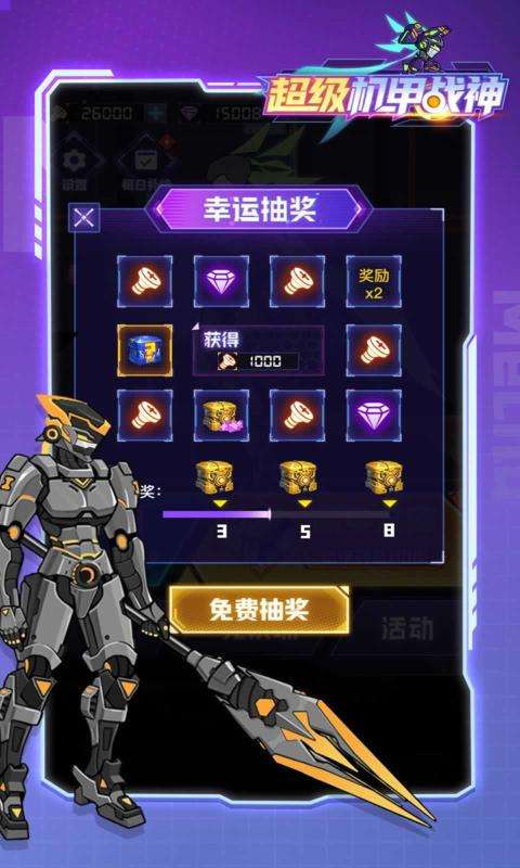 超级机甲战神图4