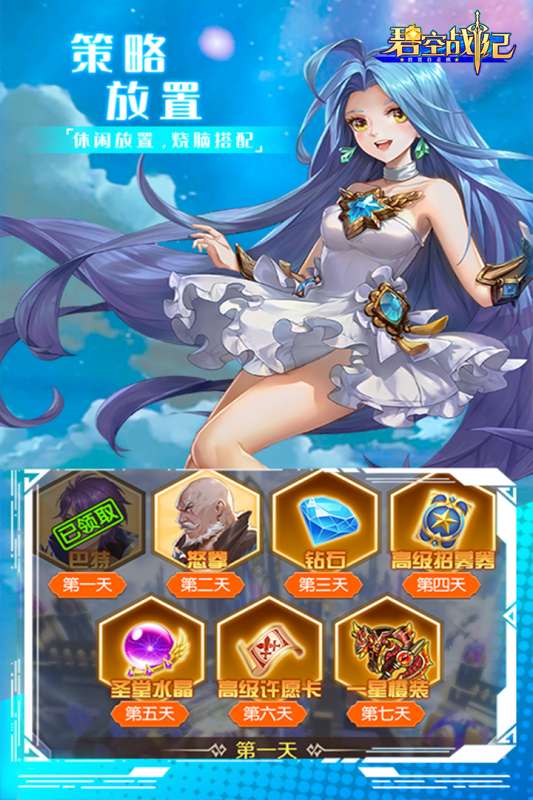 碧空战纪公测版图3