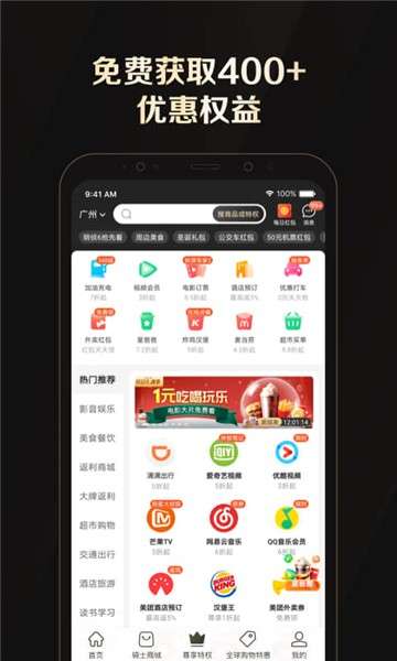 全球购骑士卡app图3