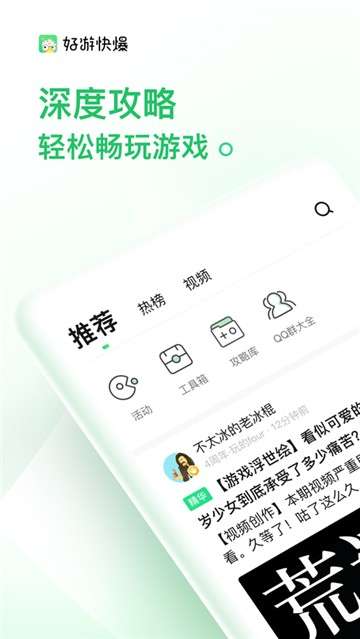 好游快爆社区图4