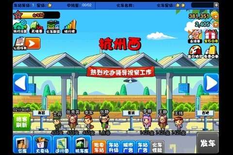 中华铁路ios版图2