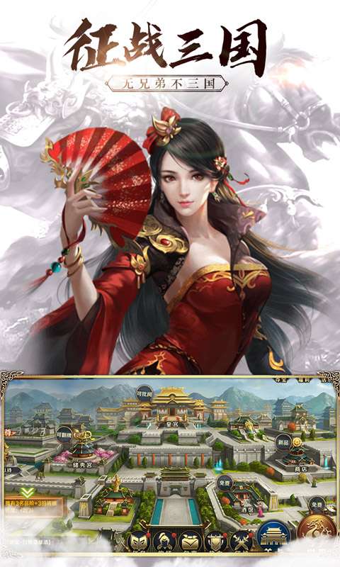 群英打三国超V版图5