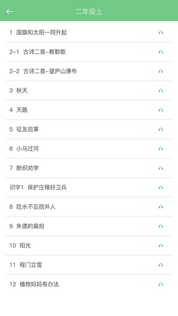 小学语文助手图3