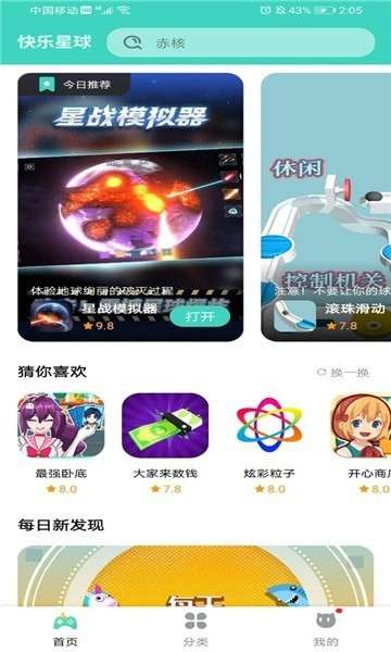 快乐星球游戏盒子图3