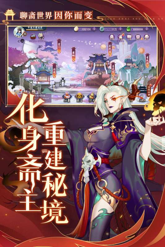 聊斋搜灵录公测版图1