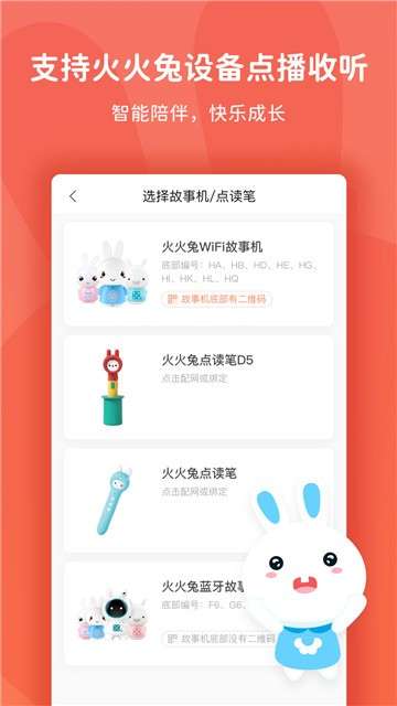 火火兔app图1