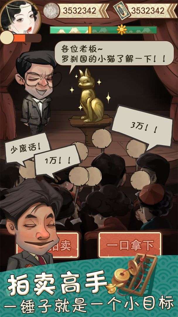 我在民国淘古玩手机版图2