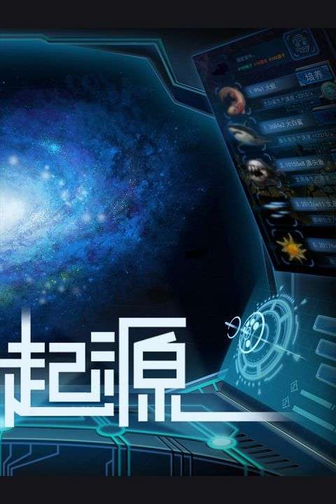 物种起源手游图2