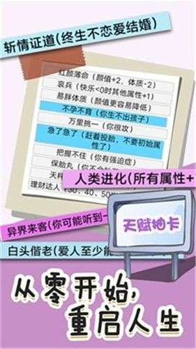 人生选择模拟图5