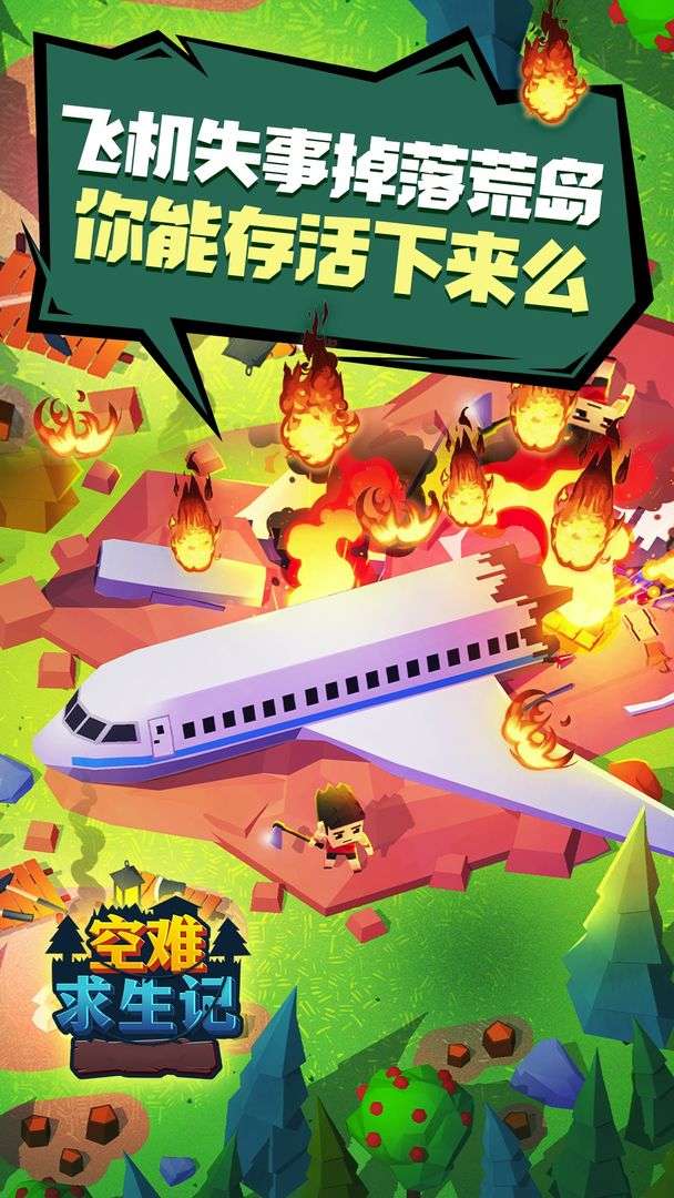 空难求生记测试版图5