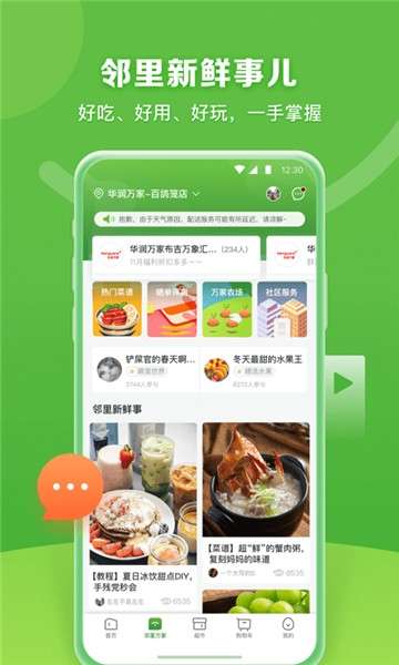 华润万家超市网上购物图2