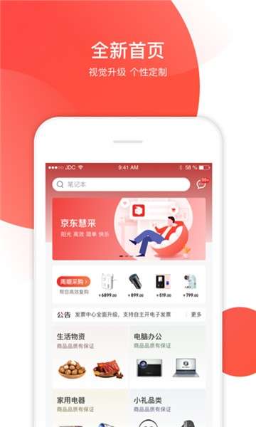 京东慧采图3