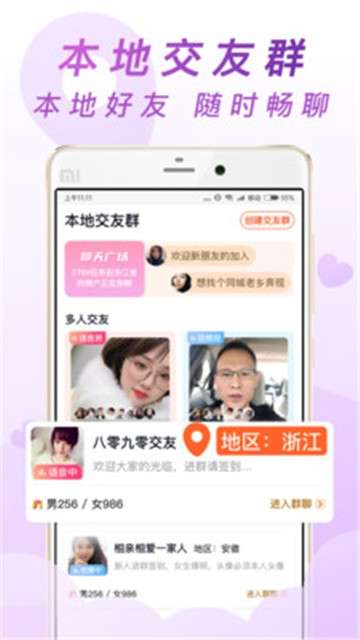 同城探陌交友图2