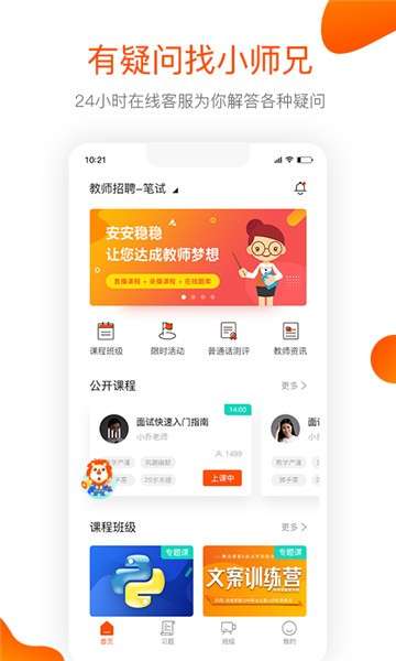 聚师课堂app图1