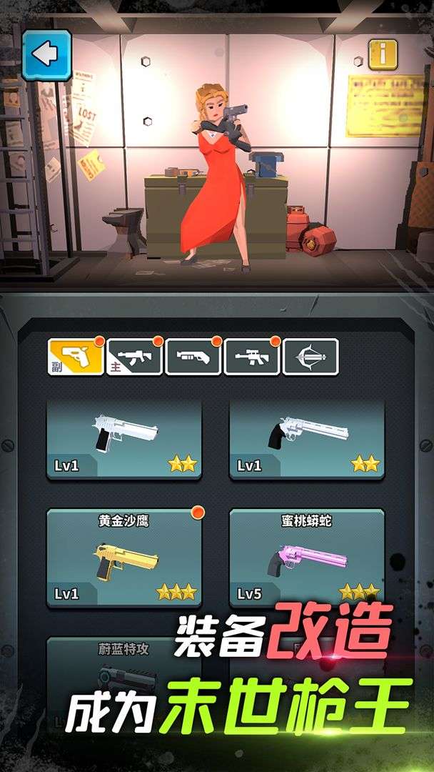 我是幸存者游戏图1