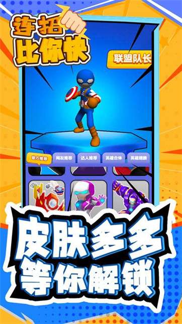 连招比你快图4