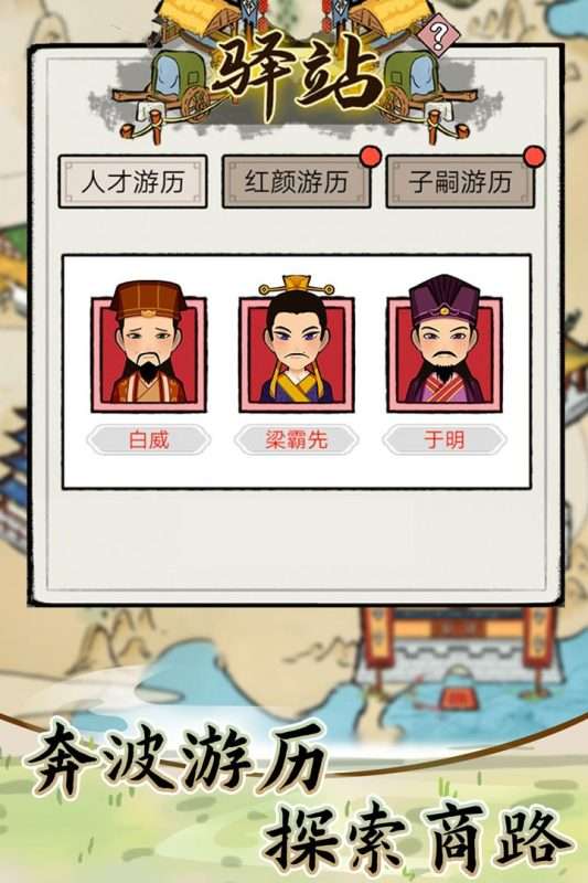 江南首富模拟器安卓版图4