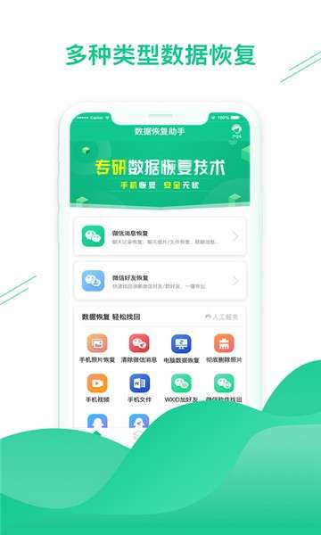 数据恢复助手app图2
