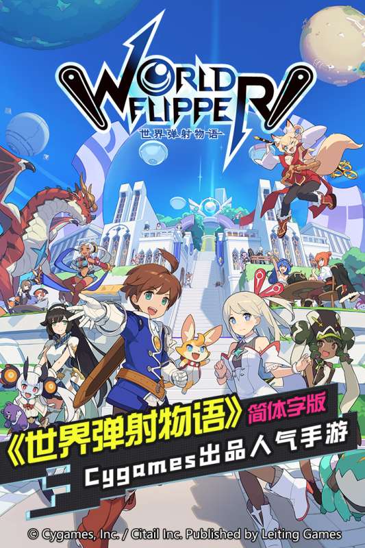 世界弹射物语公测版图1