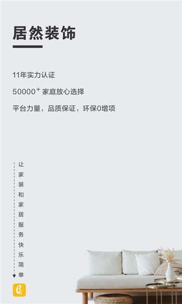 居然装饰app图4