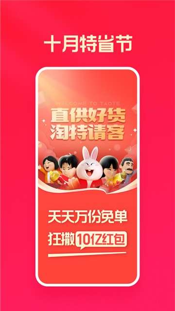 淘特特省节活动图5