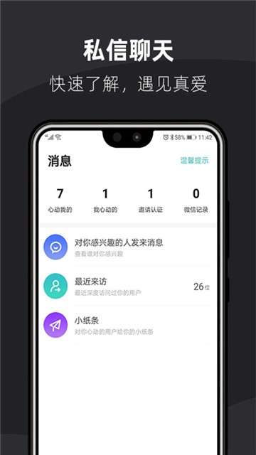 桃花同城交友图3