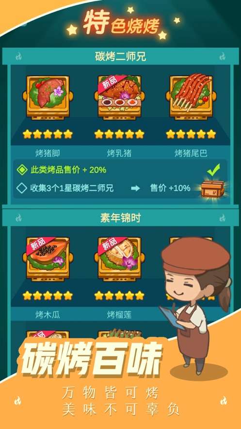 烧烤西施安卓版图4