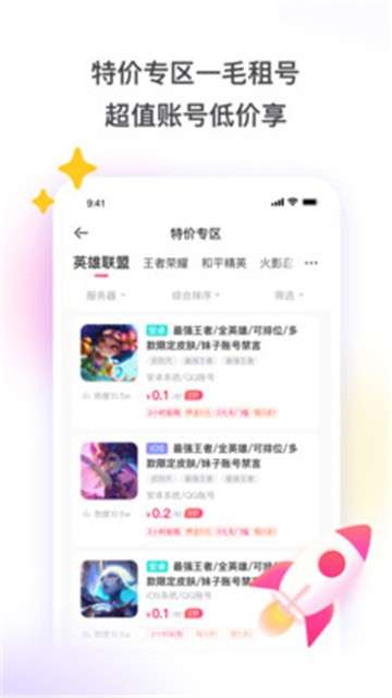 租号玩2021图1