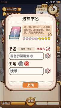 小说家模拟2人生重开图3