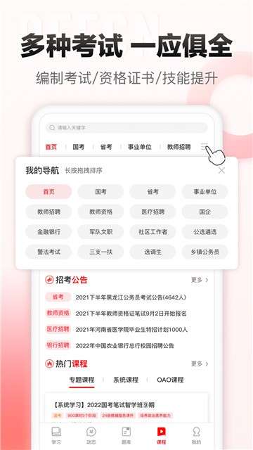 中公网校课堂图5