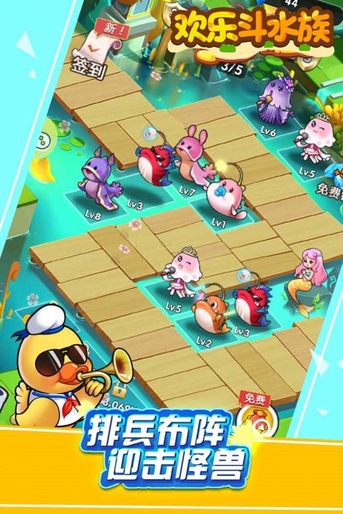 欢乐斗水族手机版图4