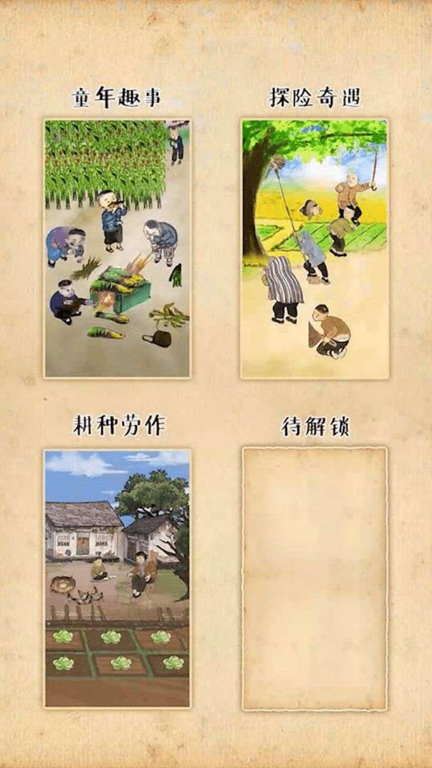 梦回小山村测试版图2