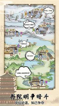 古代书院模拟器手游图1