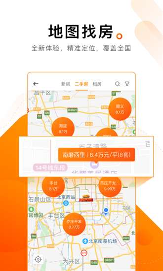 诸葛找房图3