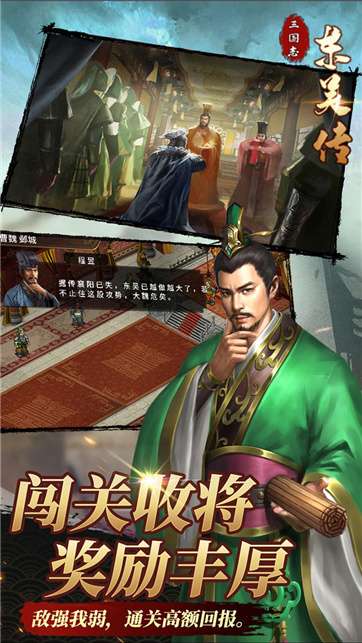三国志东吴传手机版图5