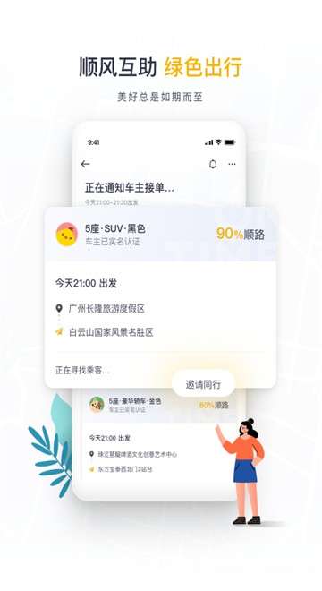 OnTime网约车图4