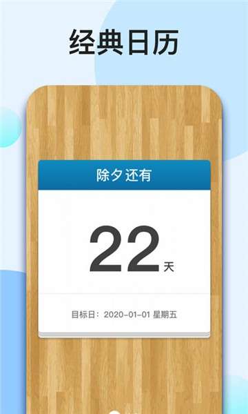 我的倒计时app图1