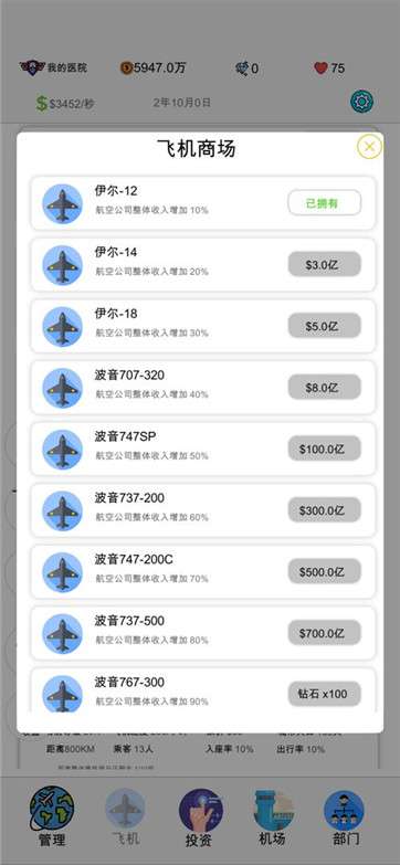 飞机大亨2图2