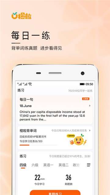 橙啦英语图2