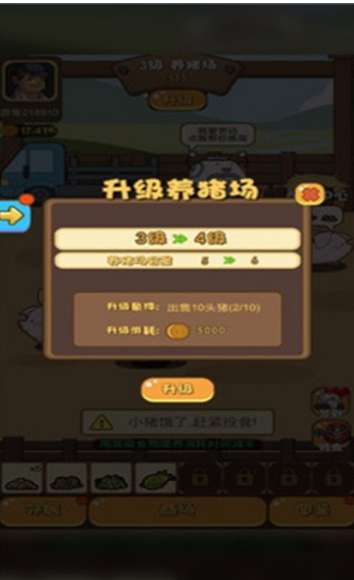 养猪大王图2