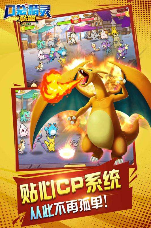 口袋精灵联盟OL图4