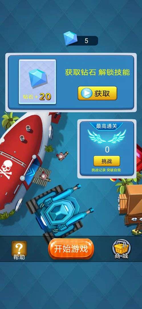 塔防海岸线手游图1