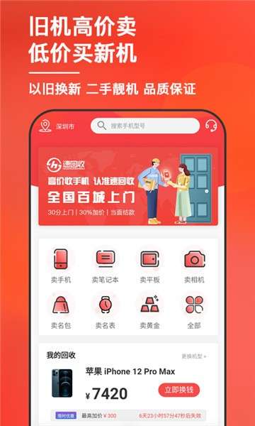 速回收Pro图3
