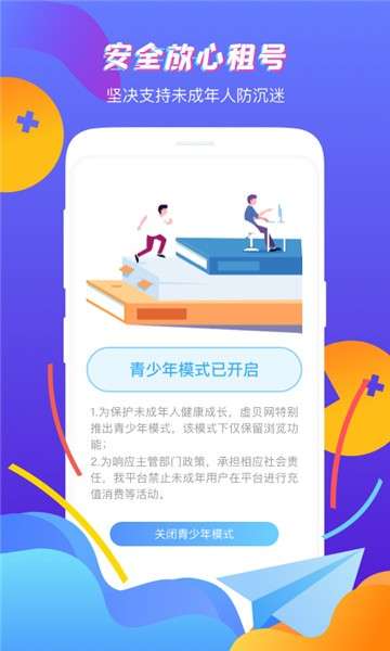 虚贝营地租号图4